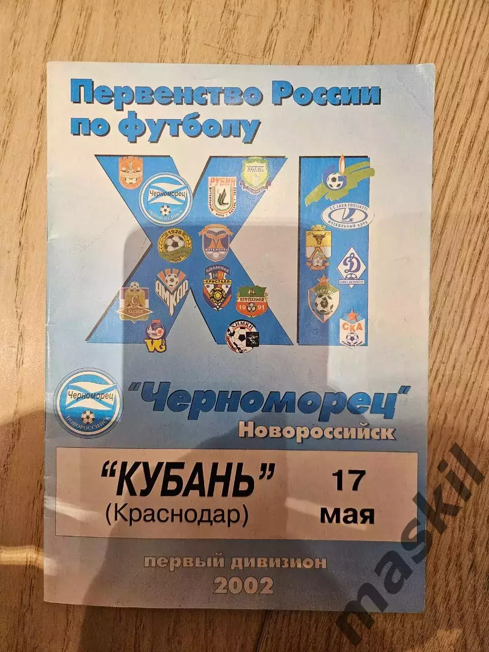17.05.2002 - Черноморец Новороссийск - Кубань Краснодар