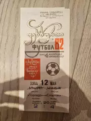 12.05.1982 - Торпедо Кутаиси - Спартак Москва