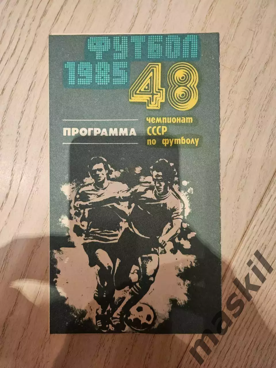 07.04.1985 - Нефтчи Баку - Спартак Москва