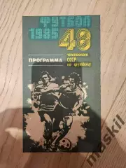 07.04.1985 - Нефтчи Баку - Спартак Москва