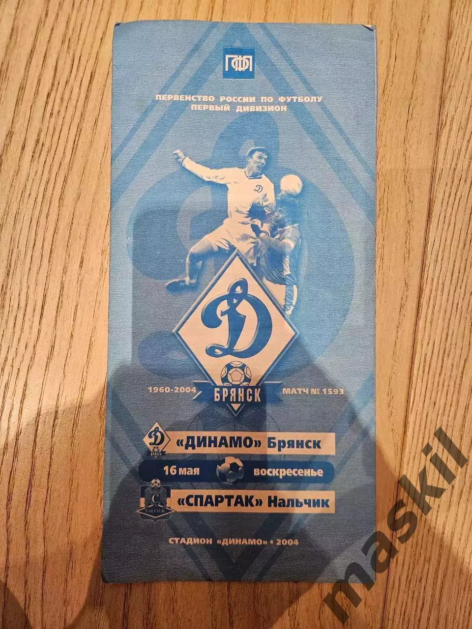 16.05.2004 - Динамо Брянск - Спартак Нальчик