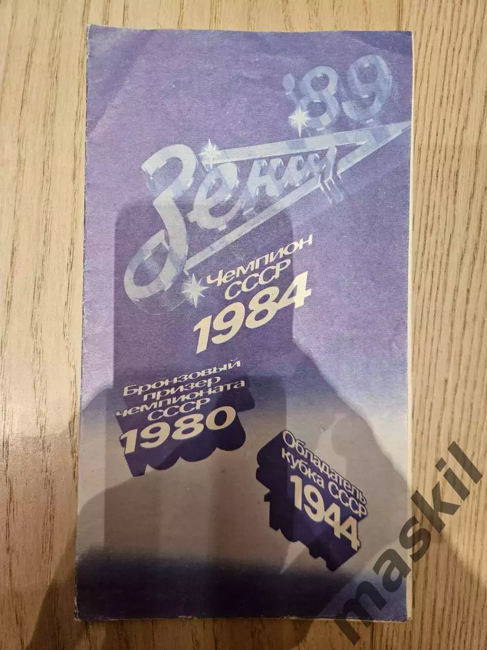 44 программки и справочника к матчам чемпионата кубка СССР Спартак Динамо Локо 1