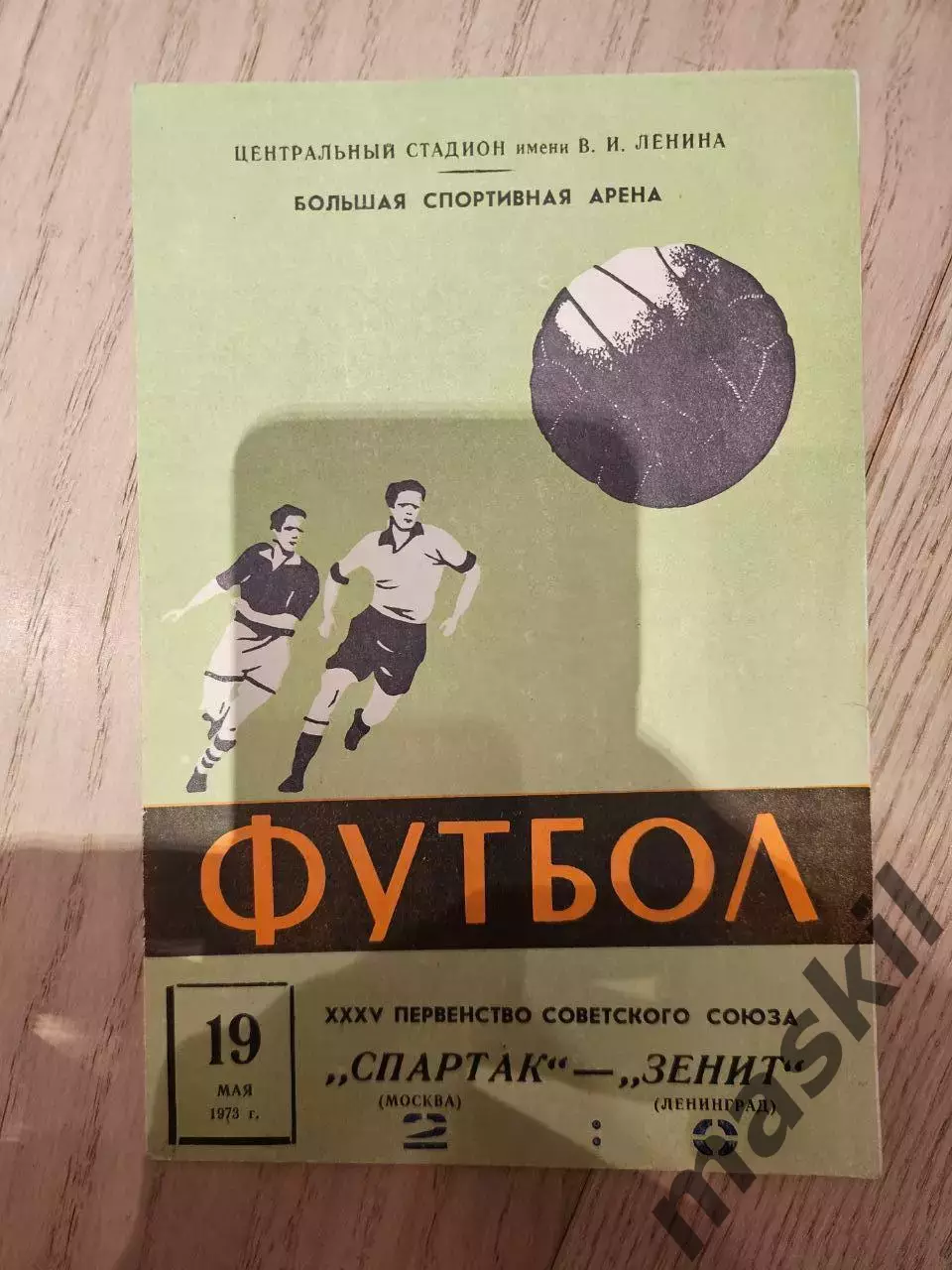 44 программки и справочника к матчам чемпионата кубка СССР Спартак Динамо Локо 3