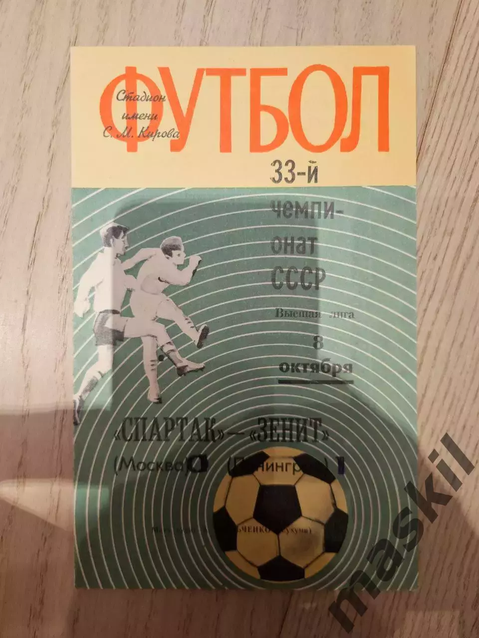 44 программки и справочника к матчам чемпионата кубка СССР Спартак Динамо Локо 4
