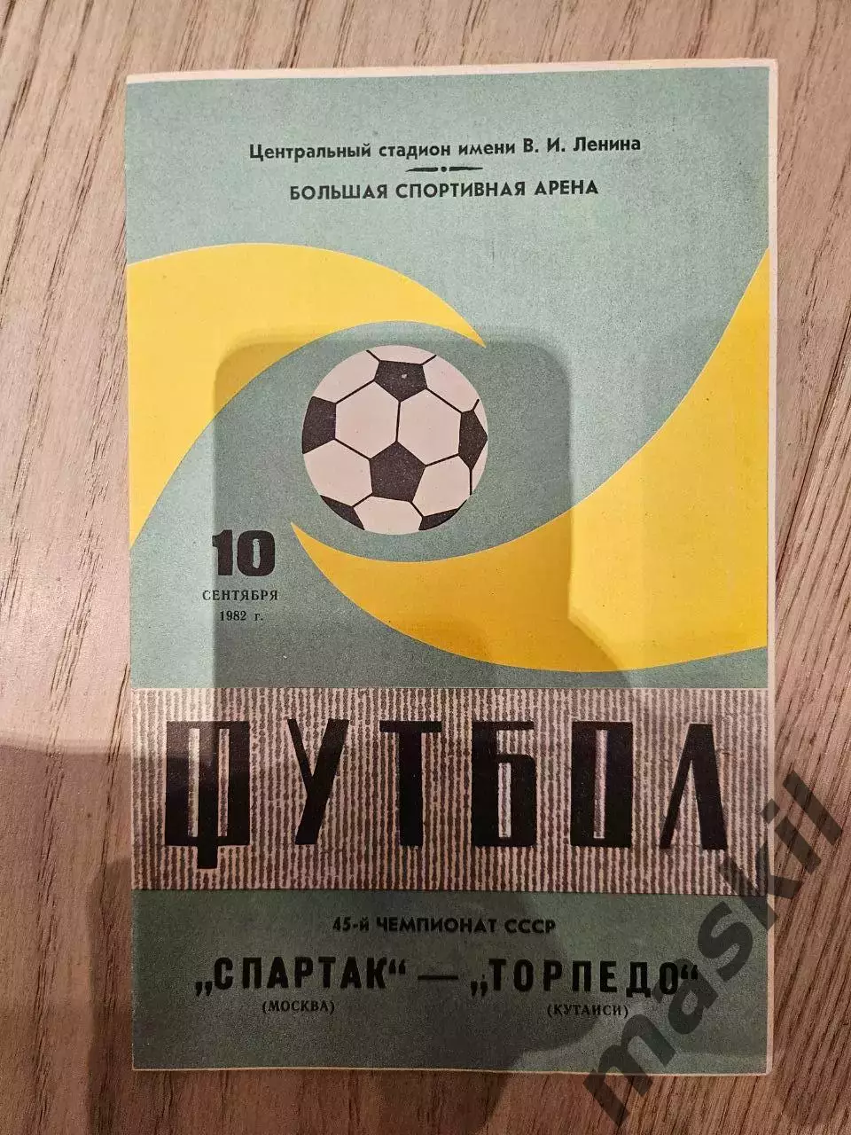 44 программки и справочника к матчам чемпионата кубка СССР Спартак Динамо Локо 5