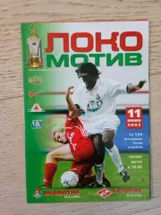 11.06.2003 Локомотив Москва - Спартак Москва