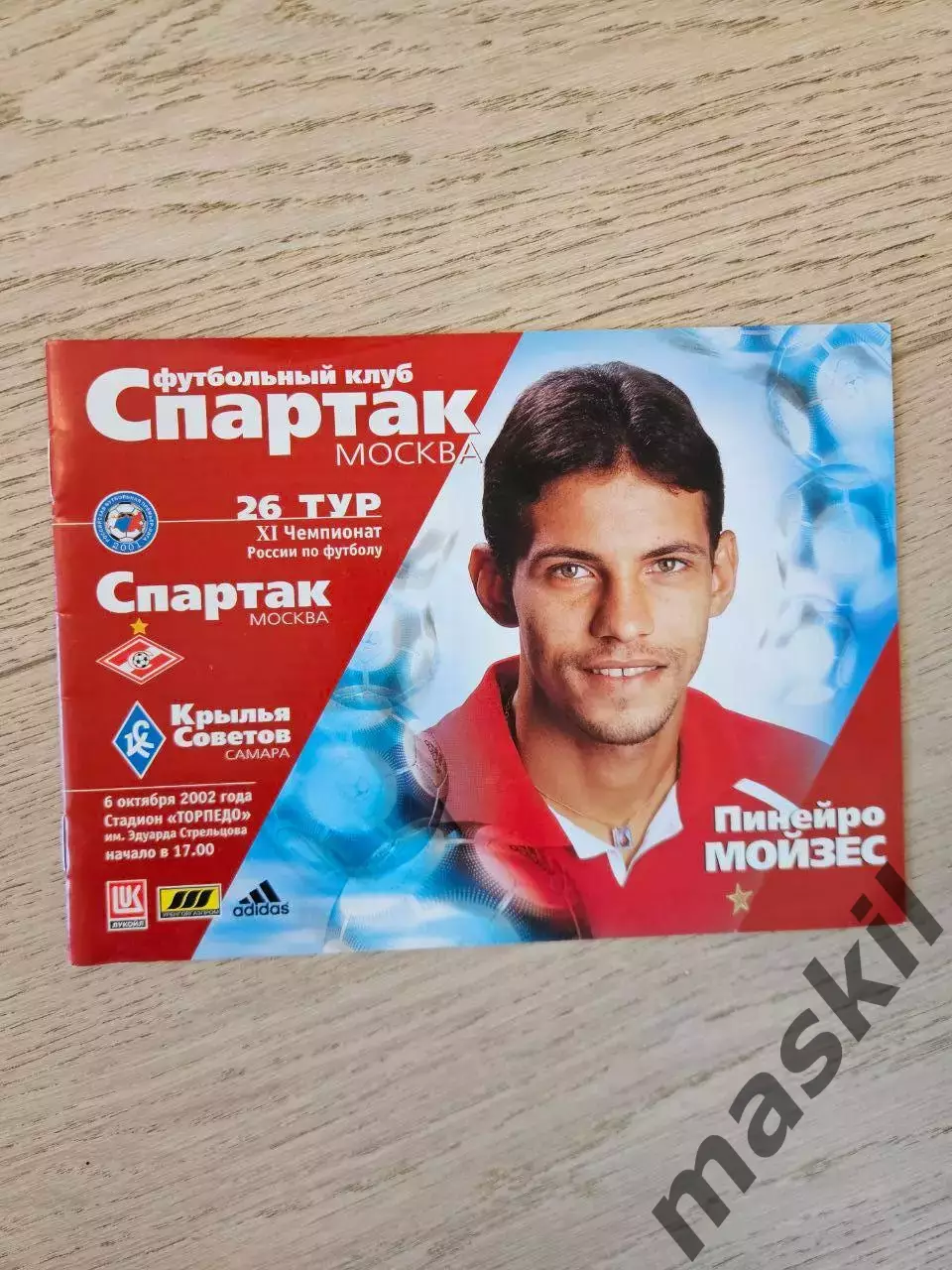 06.10.2002 Спартак Москва - Крылья Советов Самара