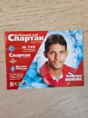 06.10.2002 Спартак Москва - Крылья Советов Самара