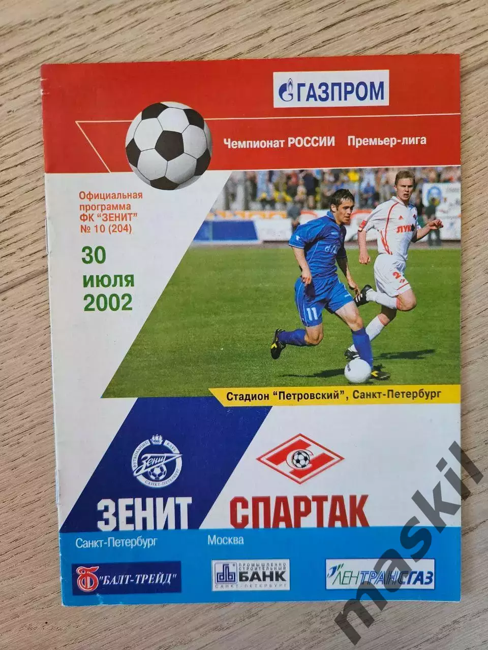 30.07.2002 Зенит Санкт-Петербург - Спартак Москва