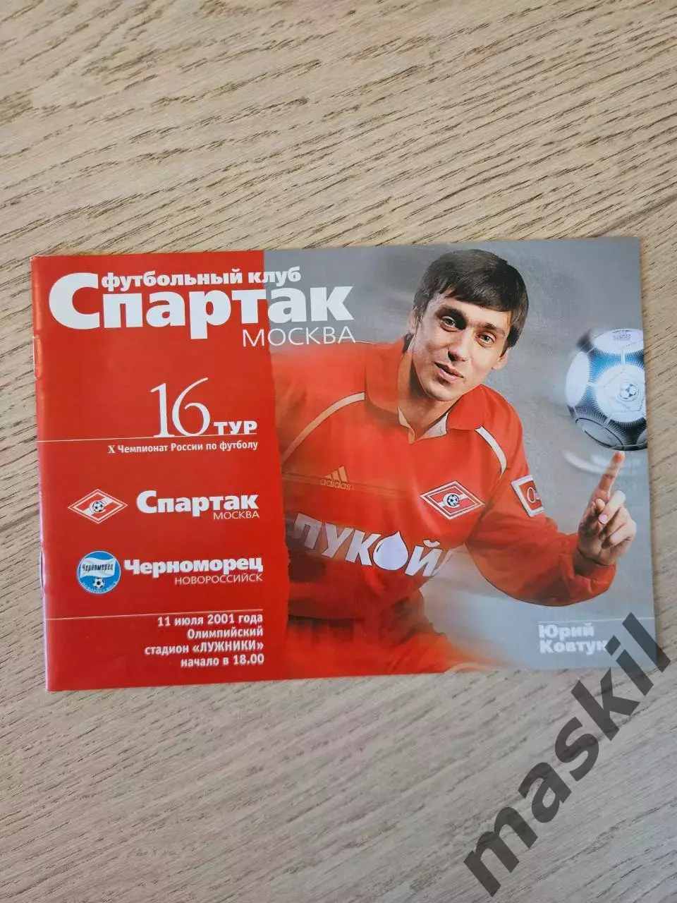 11.07.2001 Спартак Москва - Черноморец Новороссийск