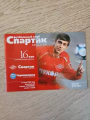 11.07.2001 Спартак Москва - Черноморец Новороссийск