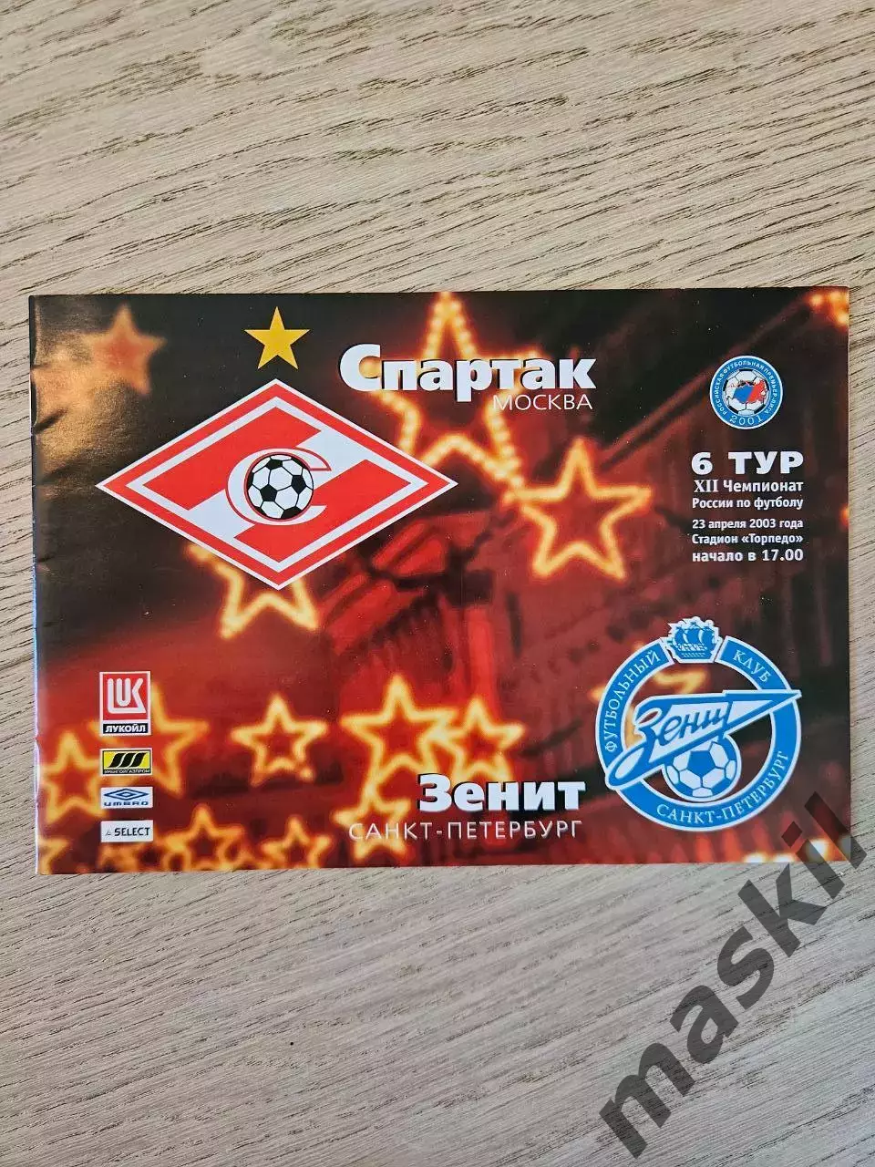 23.04.2003 Спартак Москва - Зенит Санкт-Петербург