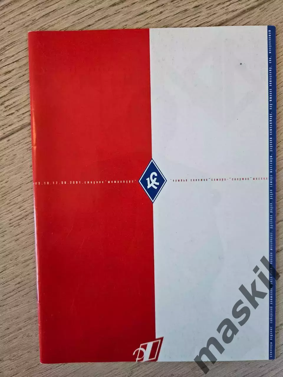 13.10.2001 Крылья Советов Самара - Спартак Москва