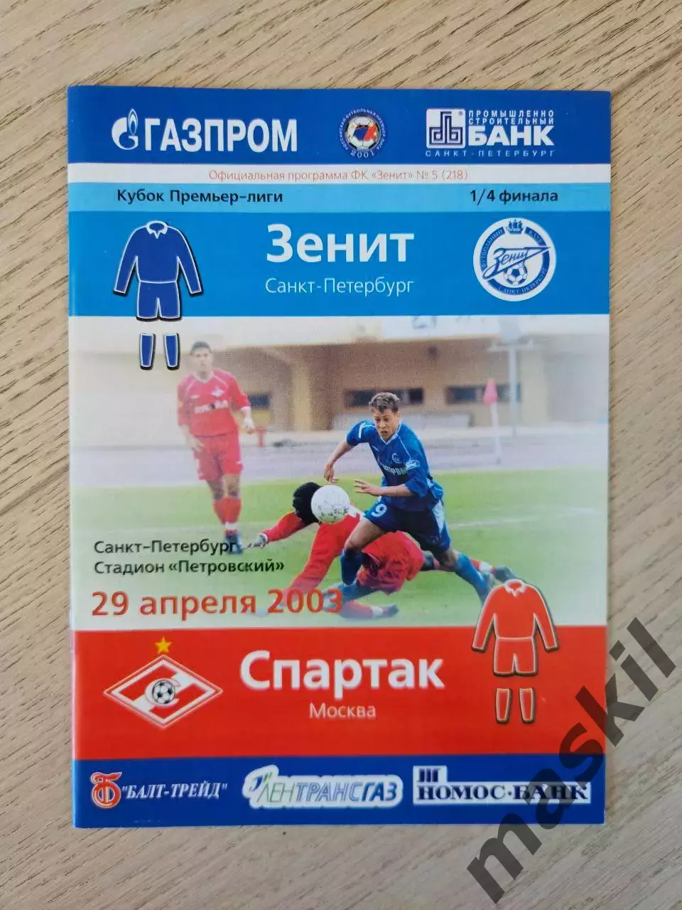 29.04.2003 Зенит Санкт-Петербург - Спартак Москва Кубок премьер лиги