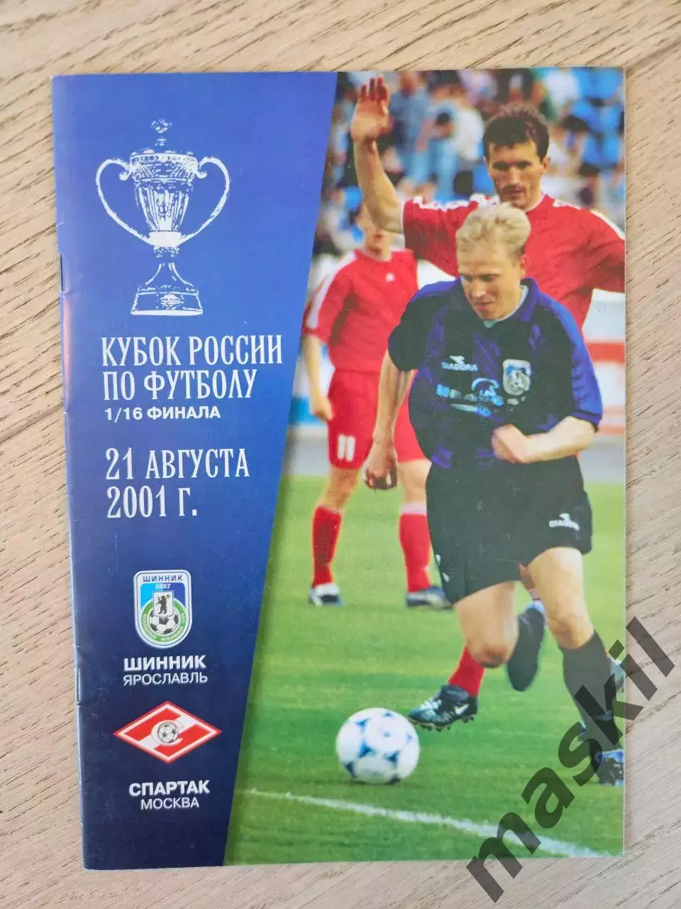 21.08.2001 Шинник Ярославль - Спартак Москва