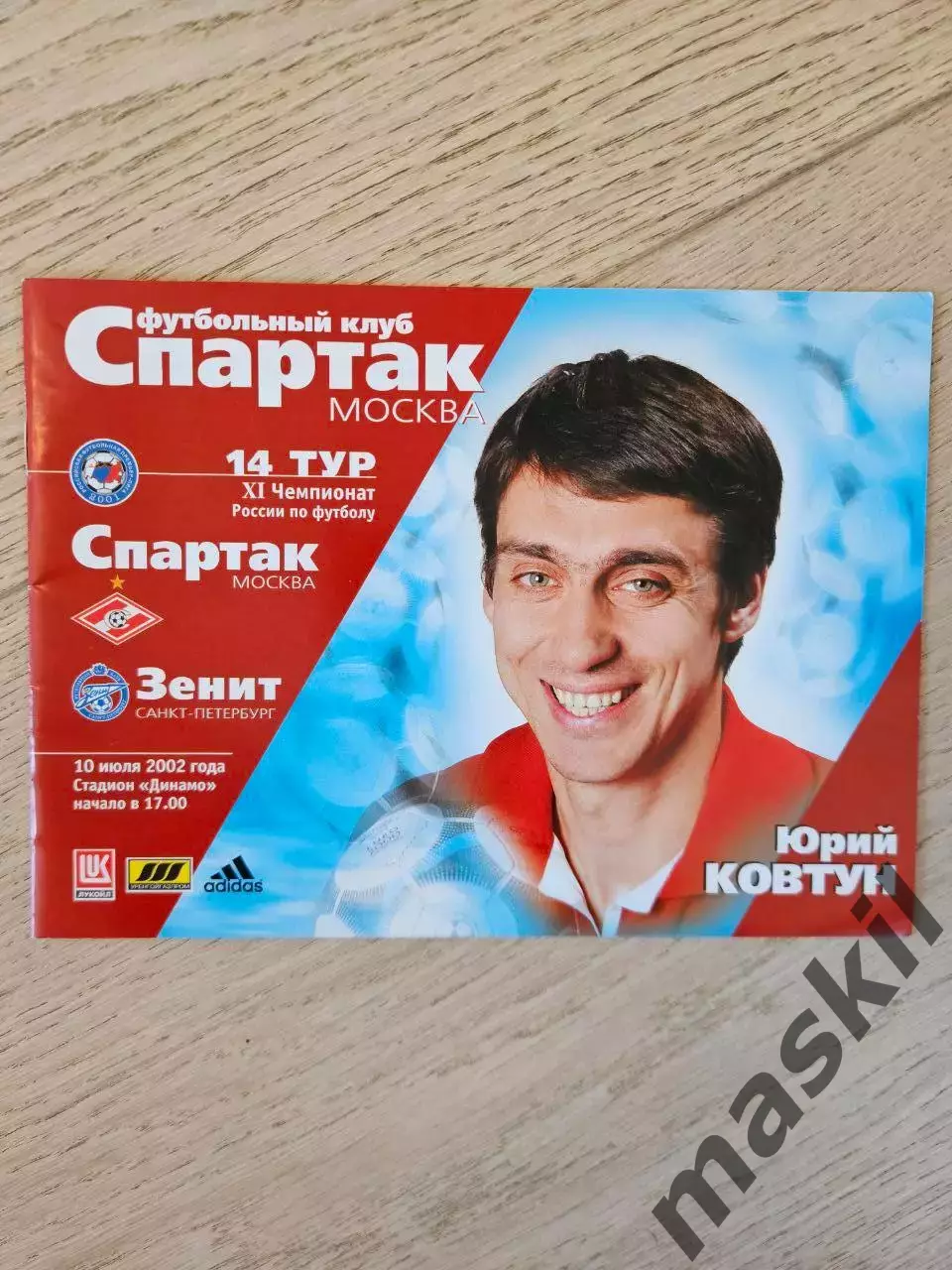 10.07.2002 Спартак Москва - Зенит Санкт-Петербург