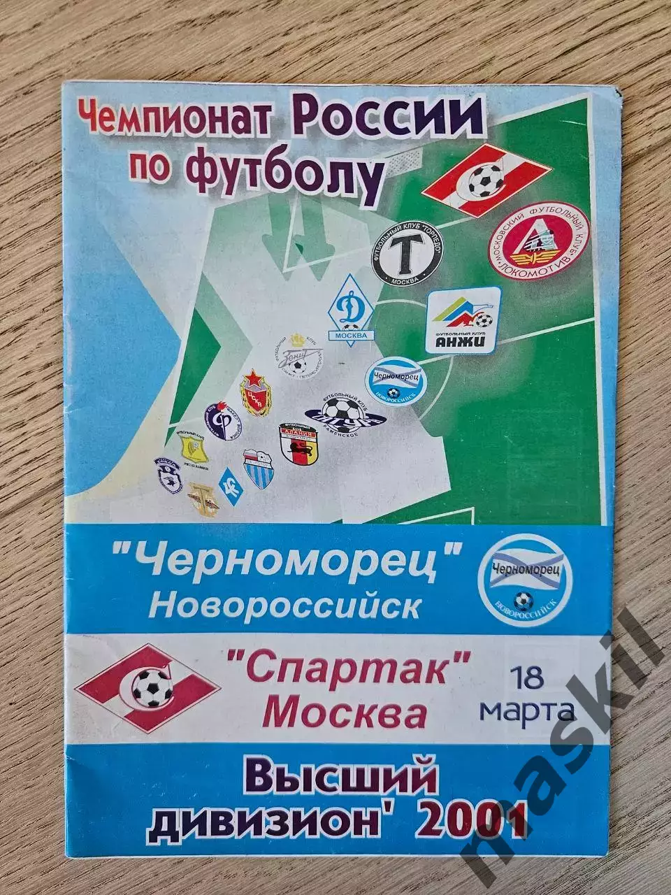 18.03.2001 Черноморец Новороссийск - Спартак Москва
