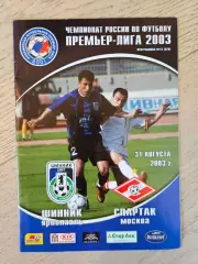 31.08.2003 Шинник Ярославль - Спартак Москва