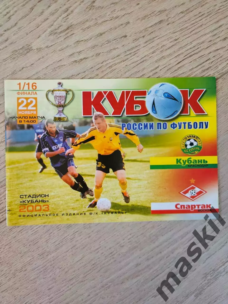22.11.2003 Кубань Краснодар - Спартак Москва