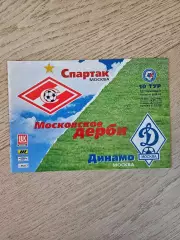 25.05.2003 Спартак Москва - Динамо Москва