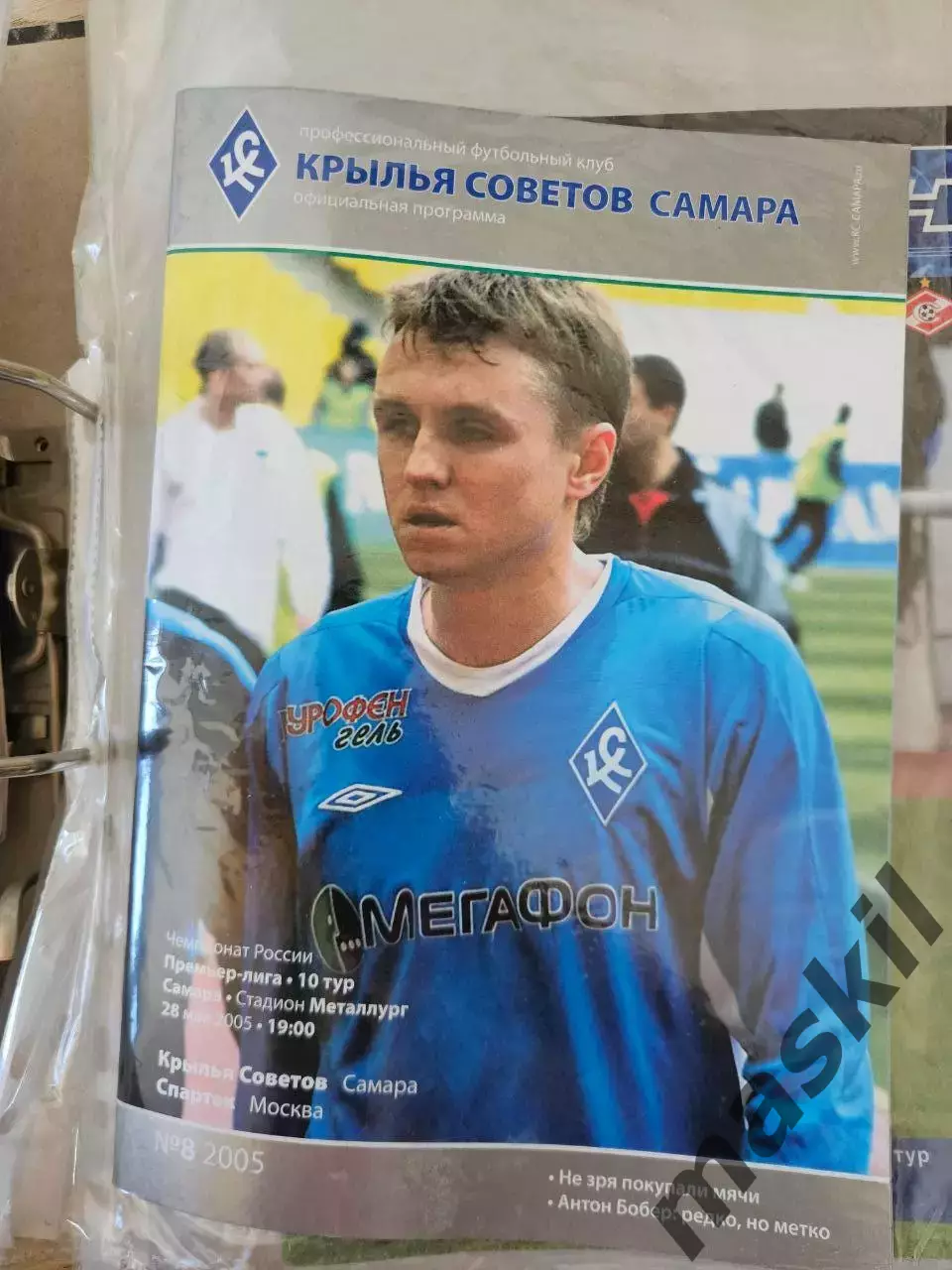 28.05.2005 Крылья Советов Самара - Спартак Москва