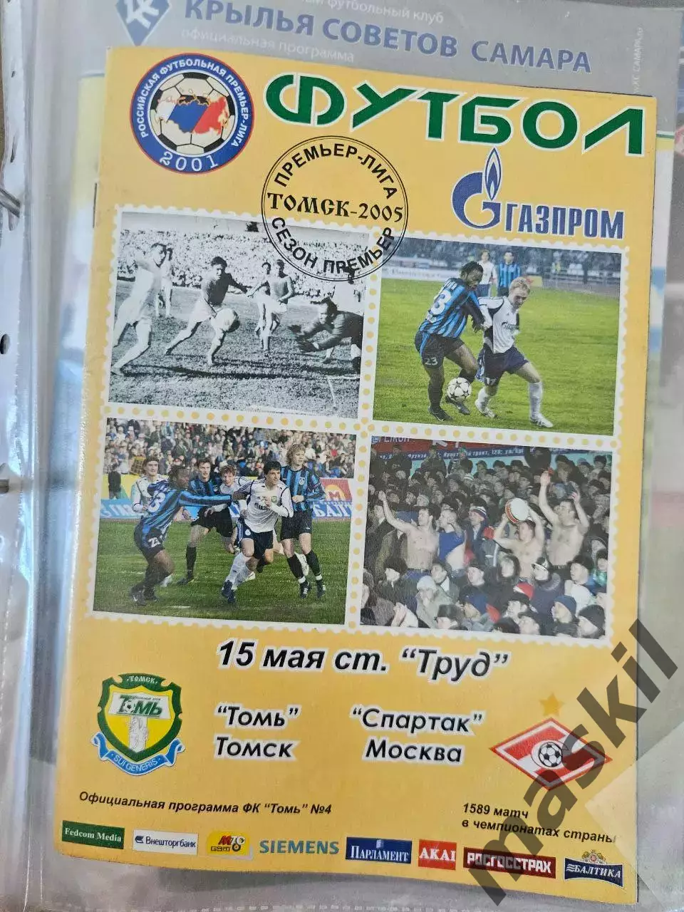 15.05.2005 Томь Томск - Спартак Москва