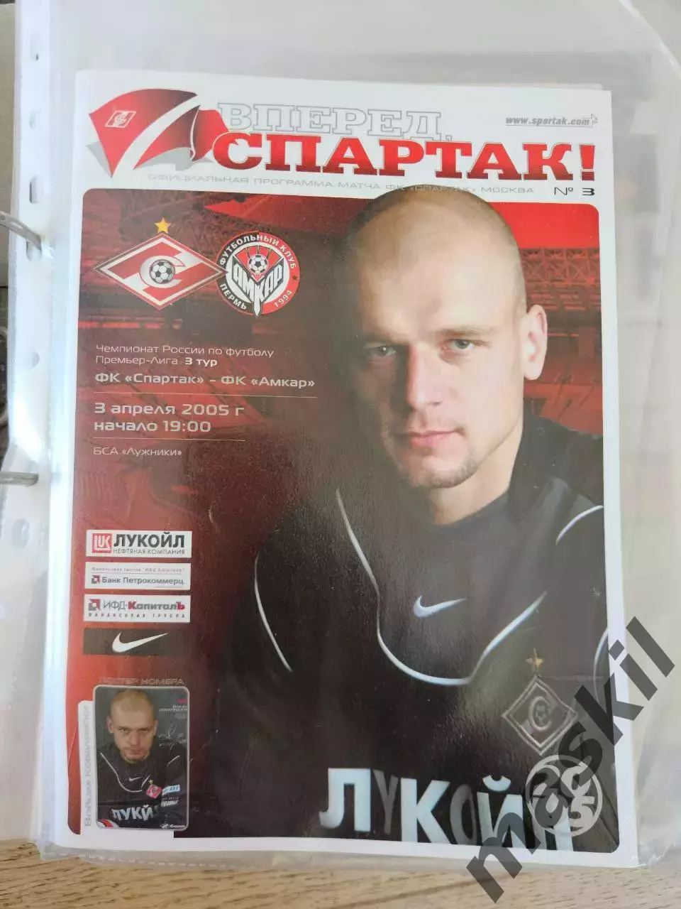 03.04.2005 Спартак Москва - Амкар Пермь