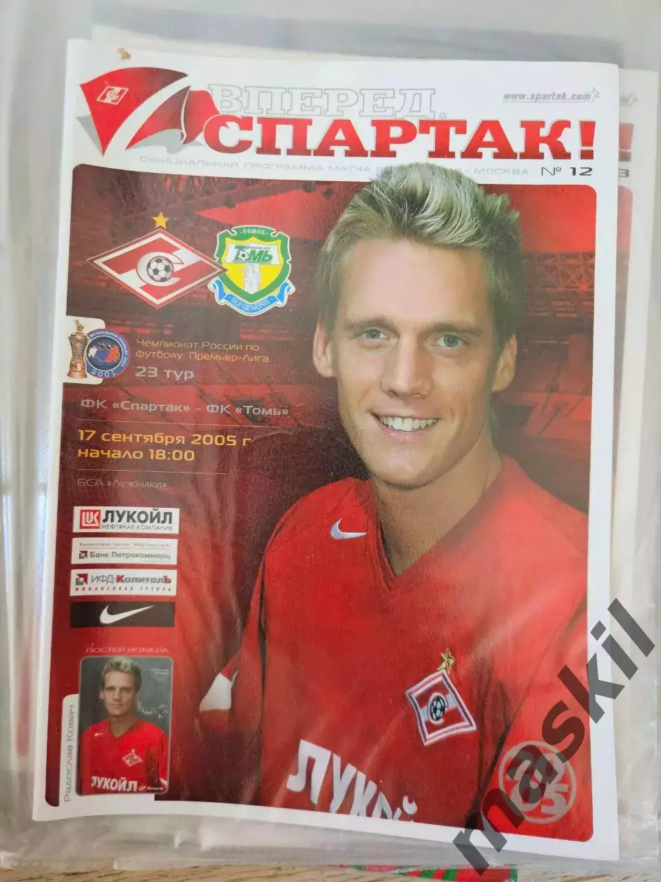 17.09.2005 Спартак Москва - Томь Томск