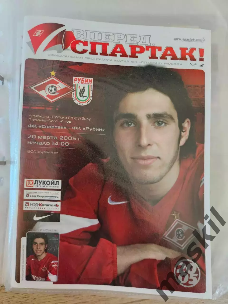 20.03.2005 Спартак Москва - Рубин Казань