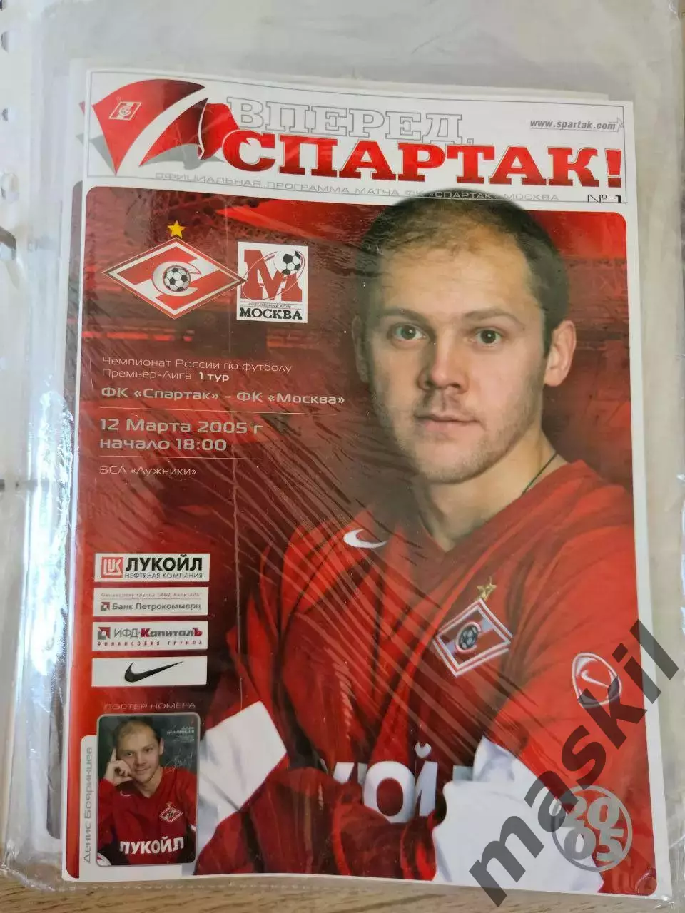 12.03.2005 Спартак Москва - ФК Москва