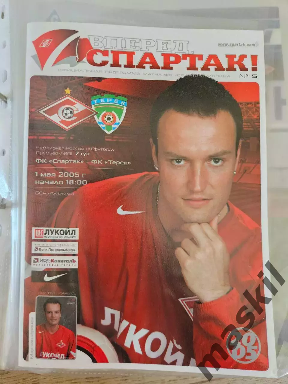 01.05.2005 Спартак Москва - Терек Грозный