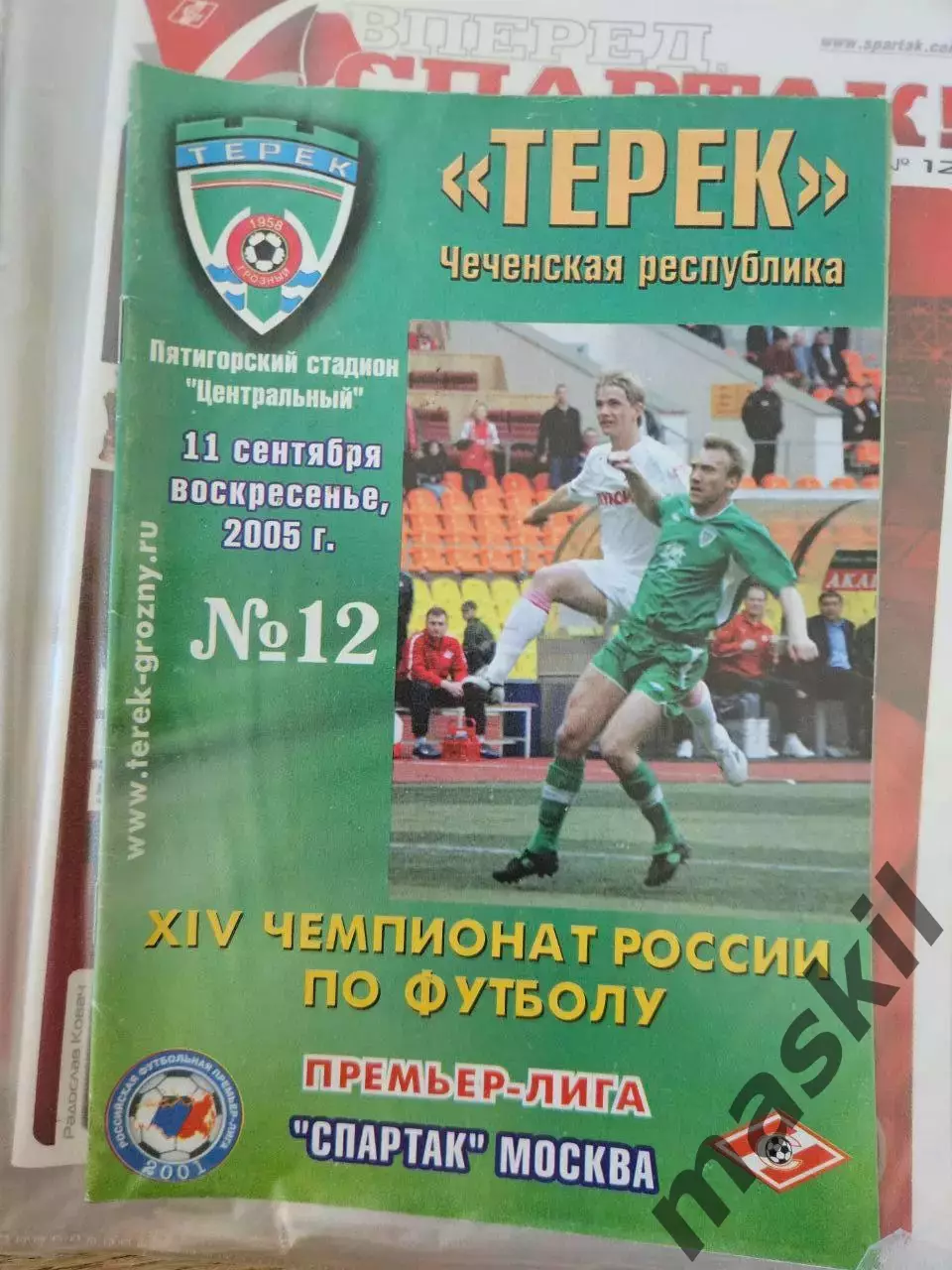 11.09.2005 Терек Грозный - Спартак Москва