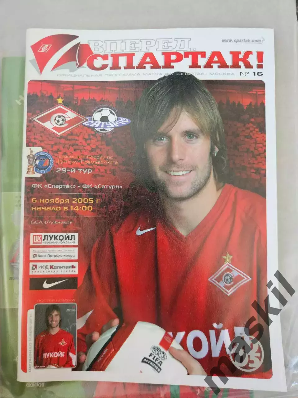 06.11.2005 Спартак Москва - Сатурн Раменское