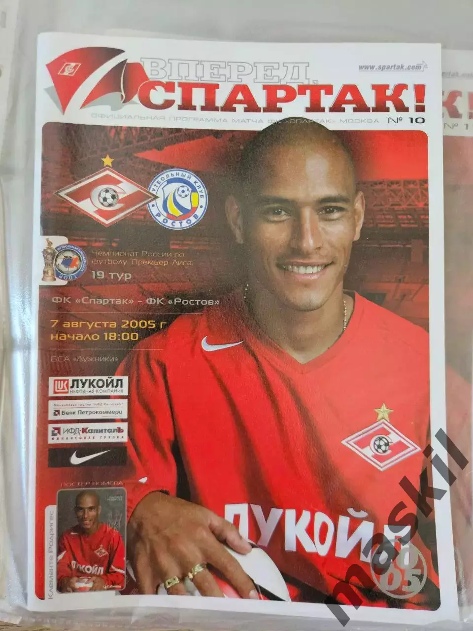 07.08.2005 Спартак Москва - ФК Ростов