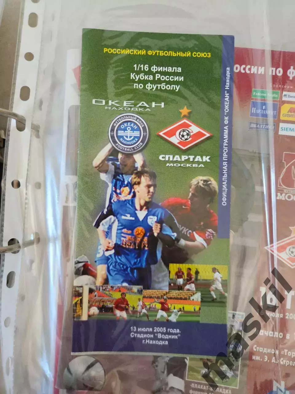 13.07.2005 Океан Находка - Спартак Москва