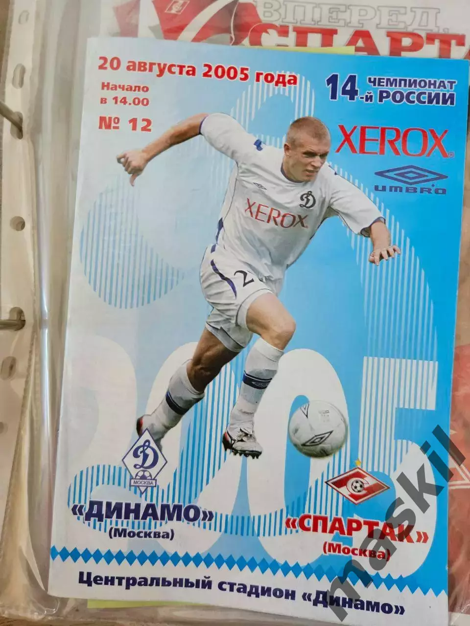 20.08.2005 Динамо Москва - Спартак Москва