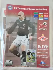 16.07.2005 ФК Москва - Спартак Москва