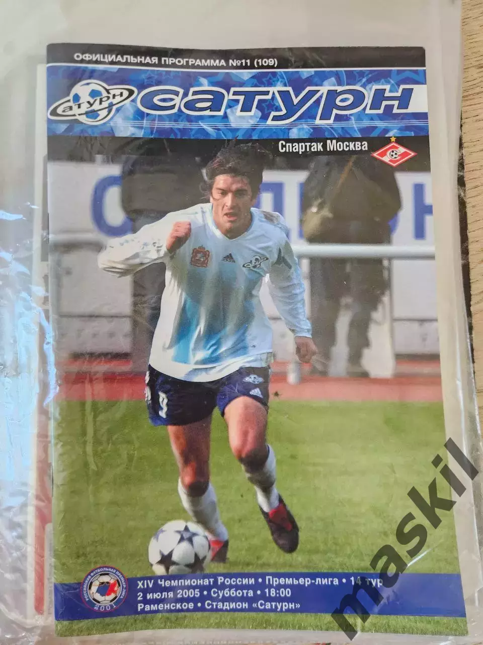 02.07.2005 Сатурн Раменское - Спартак Москва