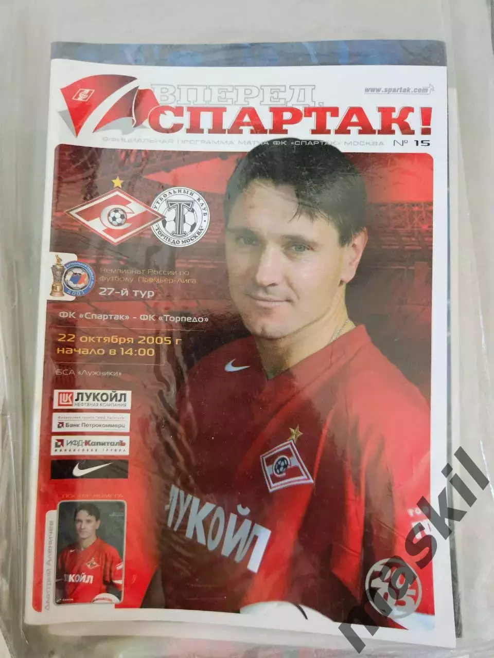 22.10.2005 Спартак Москва - Торпедо Москва