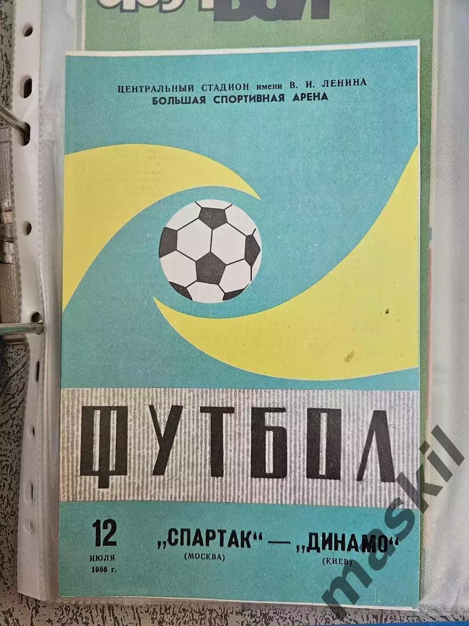 194 программки к матчам чемпионата кубка СССР 1980 - 1991 Спартак Москва