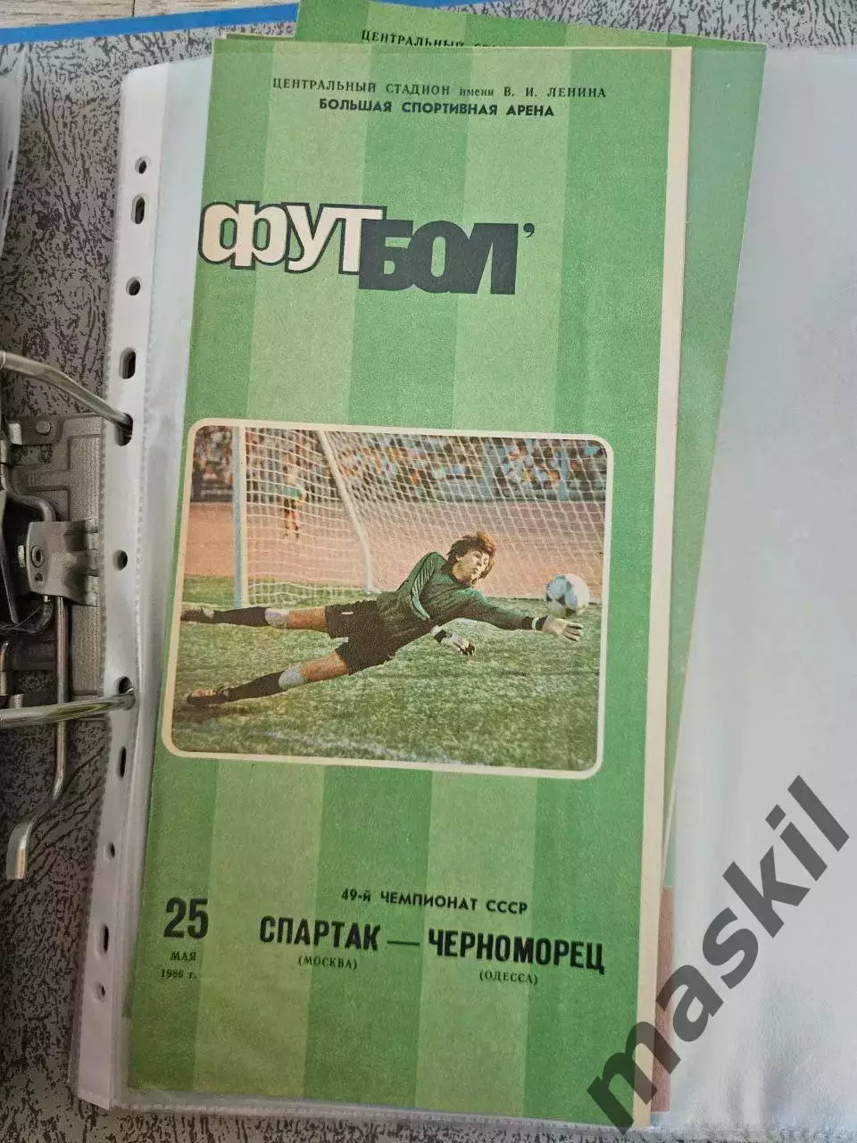 194 программки к матчам чемпионата кубка СССР 1980 - 1991 Спартак Москва 1