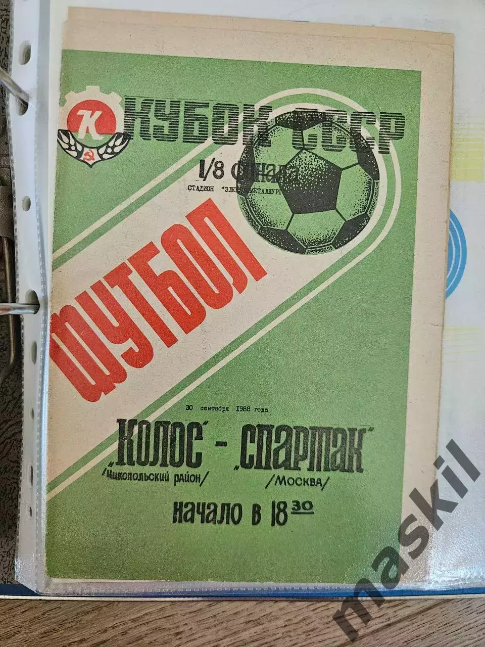 194 программки к матчам чемпионата кубка СССР 1980 - 1991 Спартак Москва 3