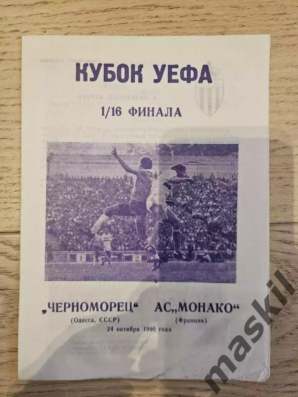 24.10.1990 - Черноморец Одесса - Монако