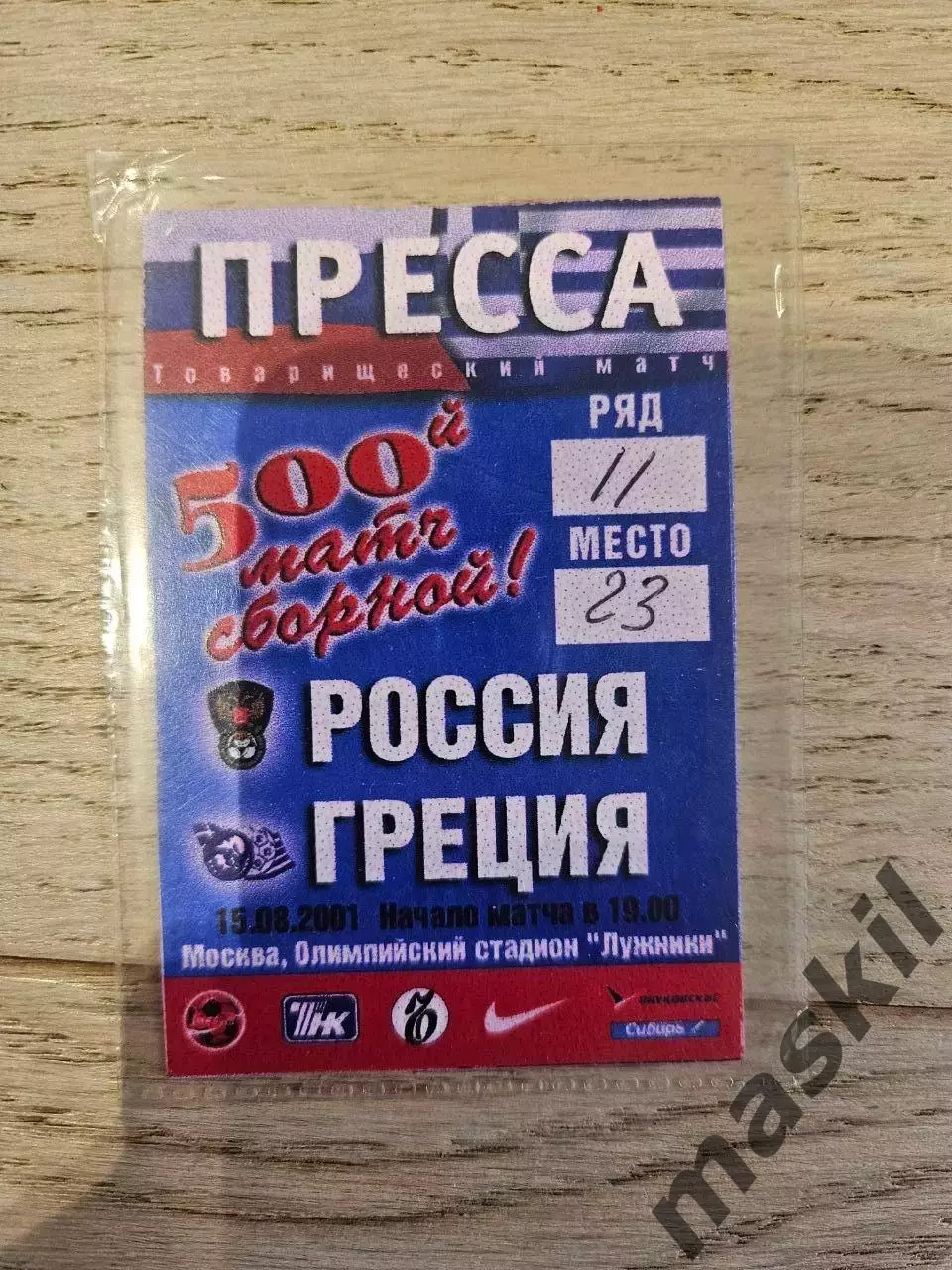 15.08.2001 - Россия - Греция Билет