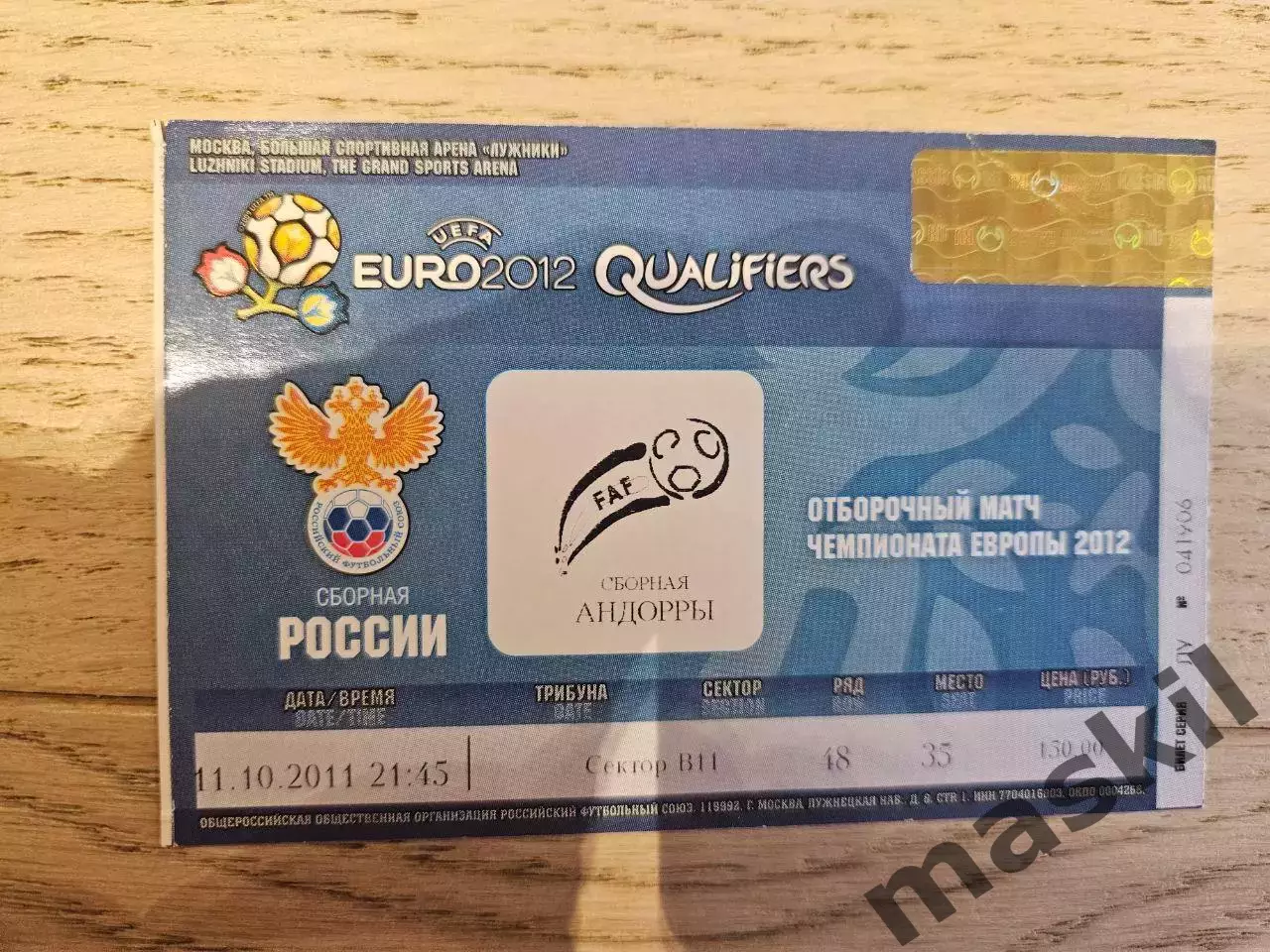 11.10.2011 - Россия - Андорра Билет