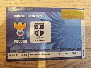 10.08.2011 - Россия - Сербия Билет
