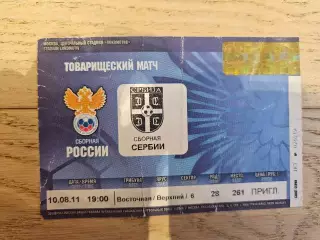 10.08.2011 - Россия - Сербия Билет 2