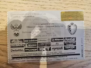 17.11.2010 - Россия - Бельгия Билет