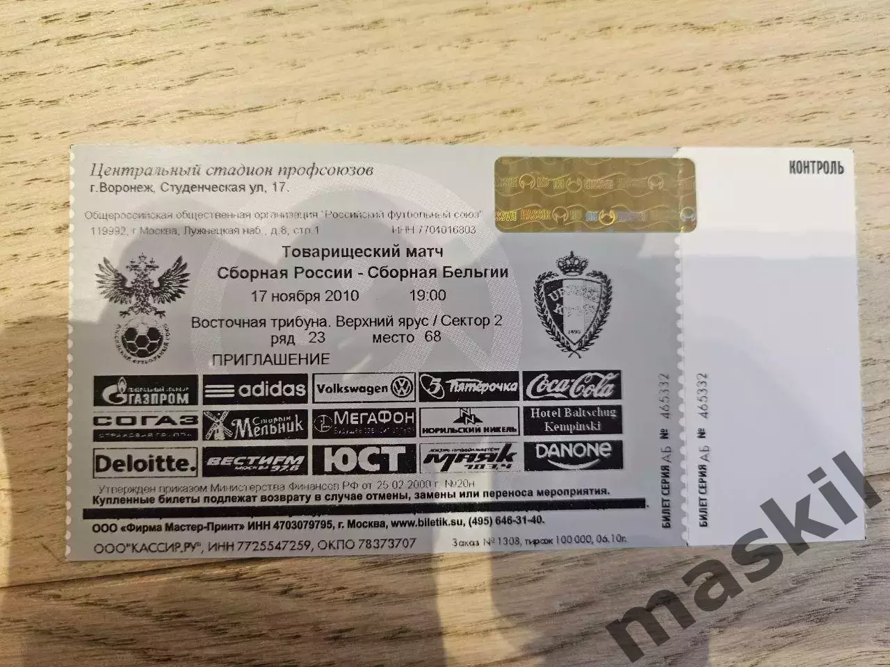 17.11.2010 - Россия - Бельгия Билет
