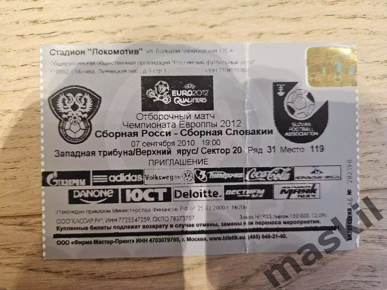 07.09.2010 - Россия - Словакия Билет